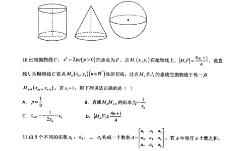 辽宁省鞍山市第一中学2025届高三下学期八模考试数学_2025年5月_250529辽宁省鞍山市第一中学2025届高三下学期八模考试（全科）