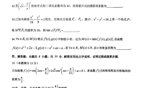 辽宁省鞍山市第一中学2025届高三下学期八模考试数学_2025年5月_250529辽宁省鞍山市第一中学2025届高三下学期八模考试（全科）