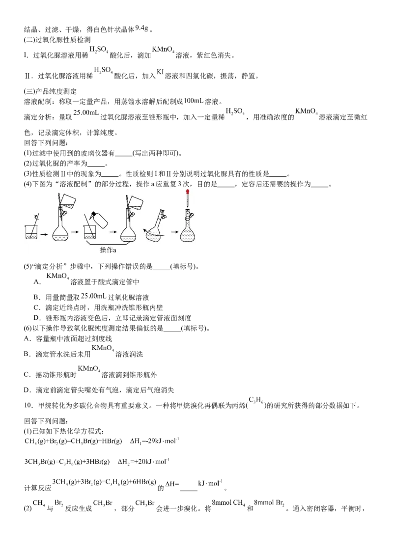 全国甲卷化学-试题-p_近10年高考真题汇编（必刷）_2024年高考真题_高考真题（截止6.29）_全国甲卷（8科）