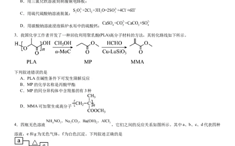 全国甲卷化学-试题-p_近10年高考真题汇编（必刷）_2024年高考真题_高考真题（截止6.29）_全国甲卷（8科）
