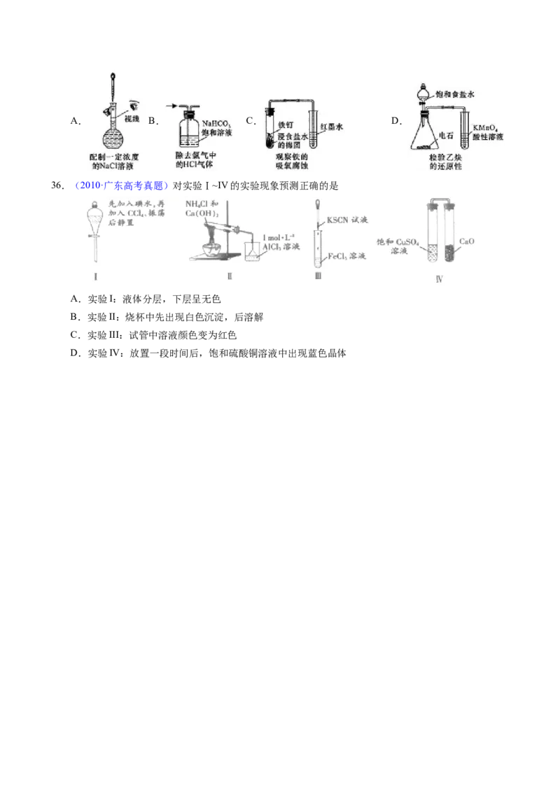 专题81实验基本操作（原卷卷）_近10年高考真题汇编（必刷）_十年（2014-2024）高考化学真题分项汇编（全国通用）_十年（2014-2023）高考化学真题分项汇编（全国通用）