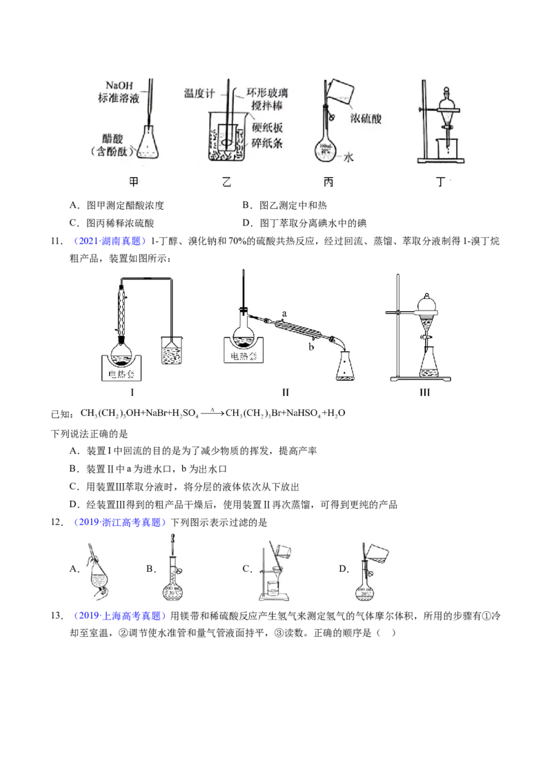 专题81实验基本操作（原卷卷）_近10年高考真题汇编（必刷）_十年（2014-2024）高考化学真题分项汇编（全国通用）_十年（2014-2023）高考化学真题分项汇编（全国通用）