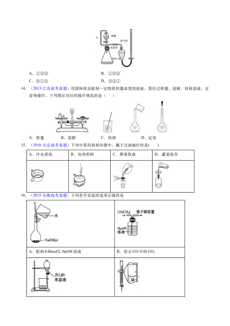 专题81实验基本操作（原卷卷）_近10年高考真题汇编（必刷）_十年（2014-2024）高考化学真题分项汇编（全国通用）_十年（2014-2023）高考化学真题分项汇编（全国通用）