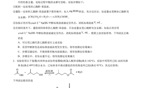 专题81实验基本操作（原卷卷）_近10年高考真题汇编（必刷）_十年（2014-2024）高考化学真题分项汇编（全国通用）_十年（2014-2023）高考化学真题分项汇编（全国通用）