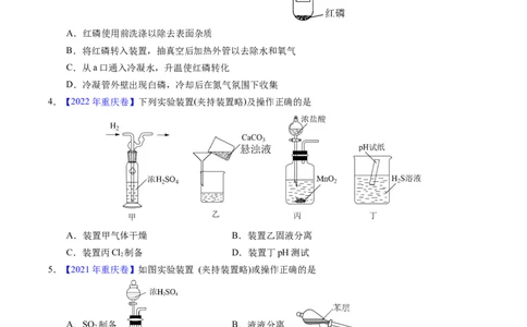专题81实验基本操作（原卷卷）_近10年高考真题汇编（必刷）_十年（2014-2024）高考化学真题分项汇编（全国通用）_十年（2014-2023）高考化学真题分项汇编（全国通用）