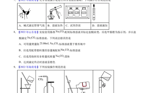 专题81实验基本操作（原卷卷）_近10年高考真题汇编（必刷）_十年（2014-2024）高考化学真题分项汇编（全国通用）_十年（2014-2023）高考化学真题分项汇编（全国通用）