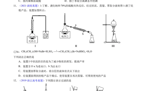 专题81实验基本操作（原卷卷）_近10年高考真题汇编（必刷）_十年（2014-2024）高考化学真题分项汇编（全国通用）_十年（2014-2023）高考化学真题分项汇编（全国通用）