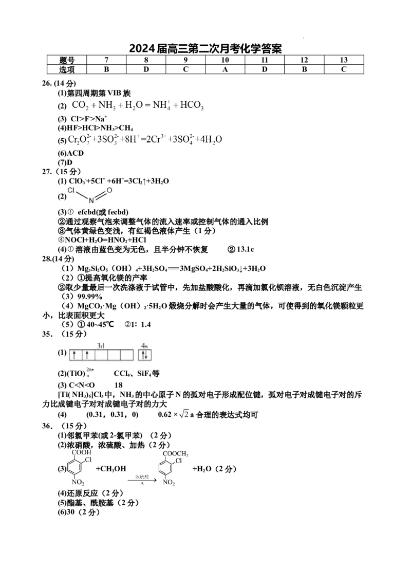 2024届高三第二次月考化学试卷答案_2023年9月_01每日更新_29号_2024届宁夏回族自治区银川一中高三上学期第二次月考_宁夏回族自治区银川一中2024届高三上学期第二次月考理综