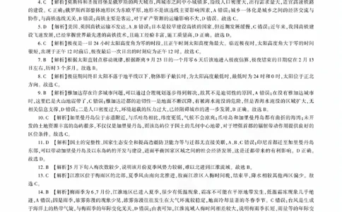 地理参考答案及评分意见_2023年9月_01每日更新_6号_2024届百师联盟高三上学期开学摸底联考（全国卷）_2024届百师联盟高三上学期开学摸底联考地理试卷