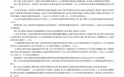 地理参考答案及评分意见_2023年9月_01每日更新_6号_2024届百师联盟高三上学期开学摸底联考（全国卷）_2024届百师联盟高三上学期开学摸底联考地理试卷