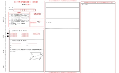 数学（北京卷01）（答题卡）_2024高考押题卷_62024学科网全系列_24学科网高考押题预测卷_2024年高考数学押题预测卷_数学（北京卷01）-2024年高考押题预测卷