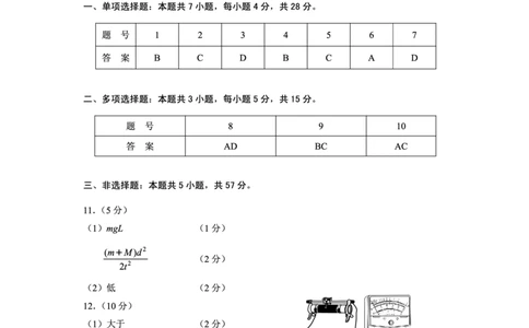 贵阳市2026届高三年级摸底考试试卷+物理答案_2025年9月_250907贵阳市、铜仁市2026届高三年级9月摸底考试（全科）_贵阳市2026届高三年级摸底考试物理