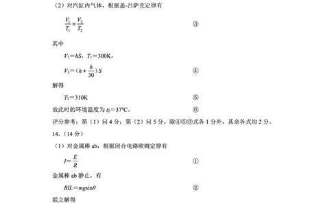 贵阳市2026届高三年级摸底考试试卷+物理答案_2025年9月_250907贵阳市、铜仁市2026届高三年级9月摸底考试（全科）_贵阳市2026届高三年级摸底考试物理