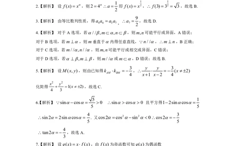 黑龙江省大庆市2025届高三年级第二次教学质量检测数学答案_2025年1月_250111黑龙江省大庆市2025届高三年级第二次教学质量检测（大庆二模）