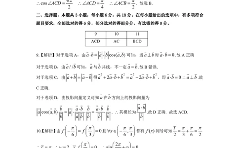 黑龙江省大庆市2025届高三年级第二次教学质量检测数学答案_2025年1月_250111黑龙江省大庆市2025届高三年级第二次教学质量检测（大庆二模）