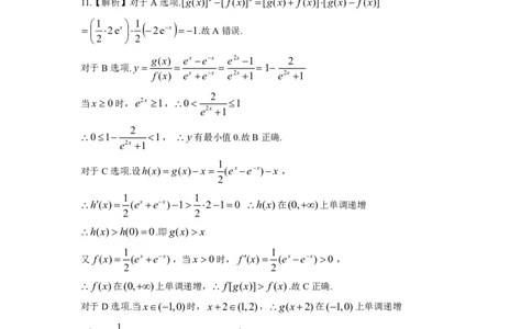 黑龙江省大庆市2025届高三年级第二次教学质量检测数学答案_2025年1月_250111黑龙江省大庆市2025届高三年级第二次教学质量检测（大庆二模）