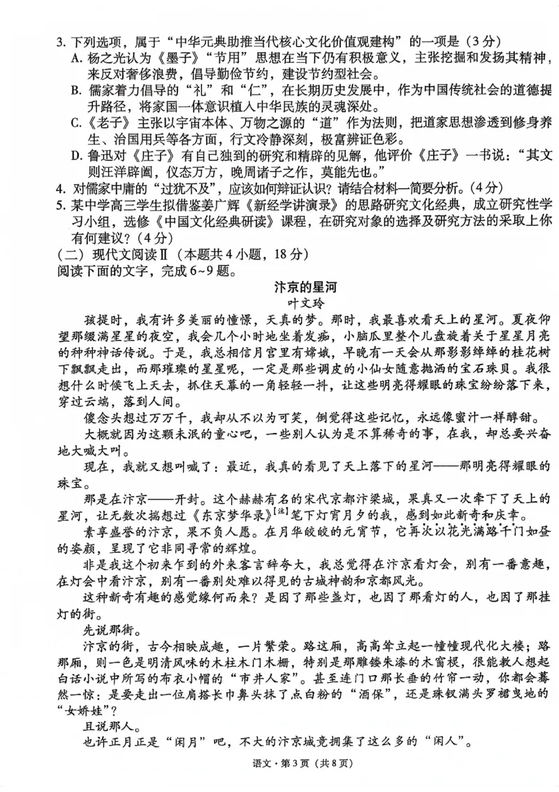 云南大理市辖区2023-2024学年高三上学期毕业生区域性规模化统一检测语文(1)_2023年9月_029月合集_2024届云南省大理市辖区高三区域性规模化统一检测