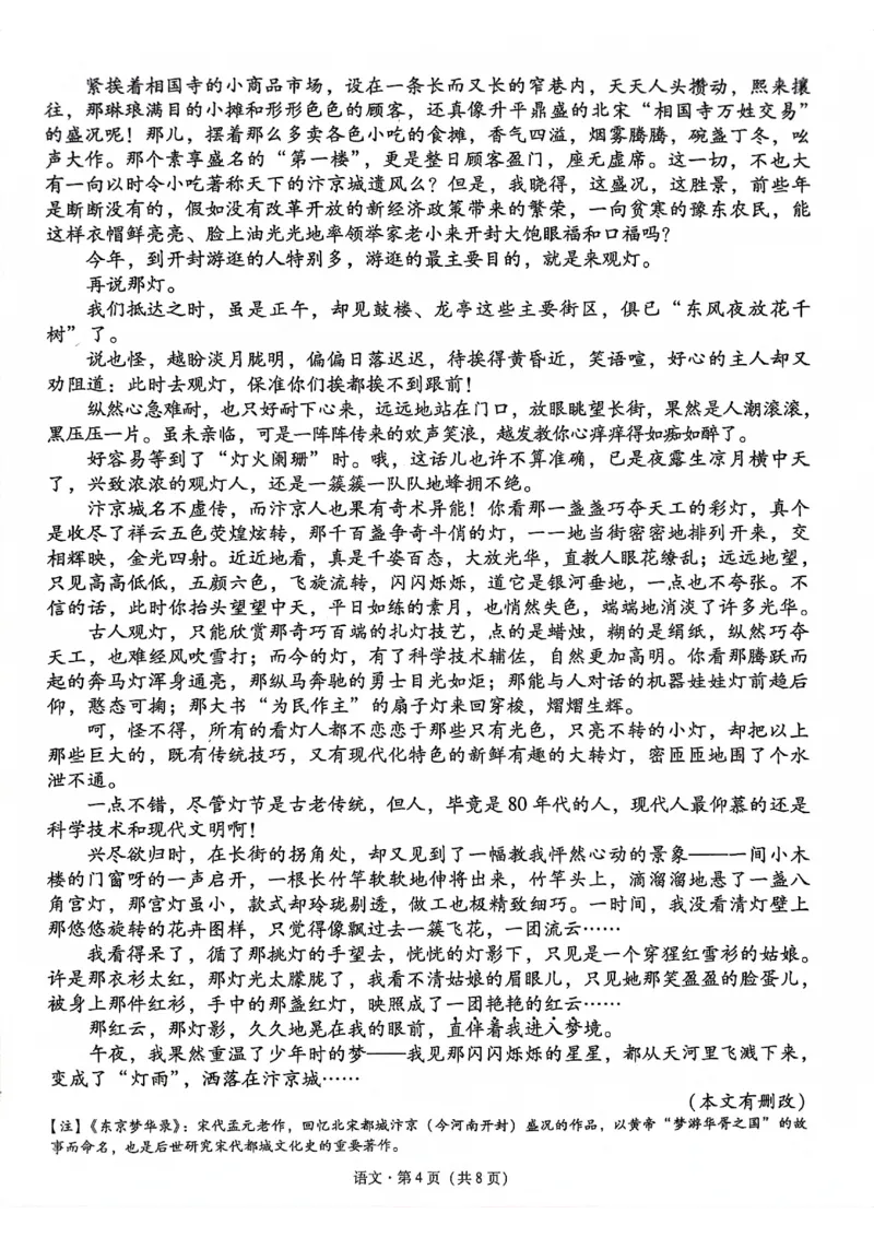 云南大理市辖区2023-2024学年高三上学期毕业生区域性规模化统一检测语文(1)_2023年9月_029月合集_2024届云南省大理市辖区高三区域性规模化统一检测