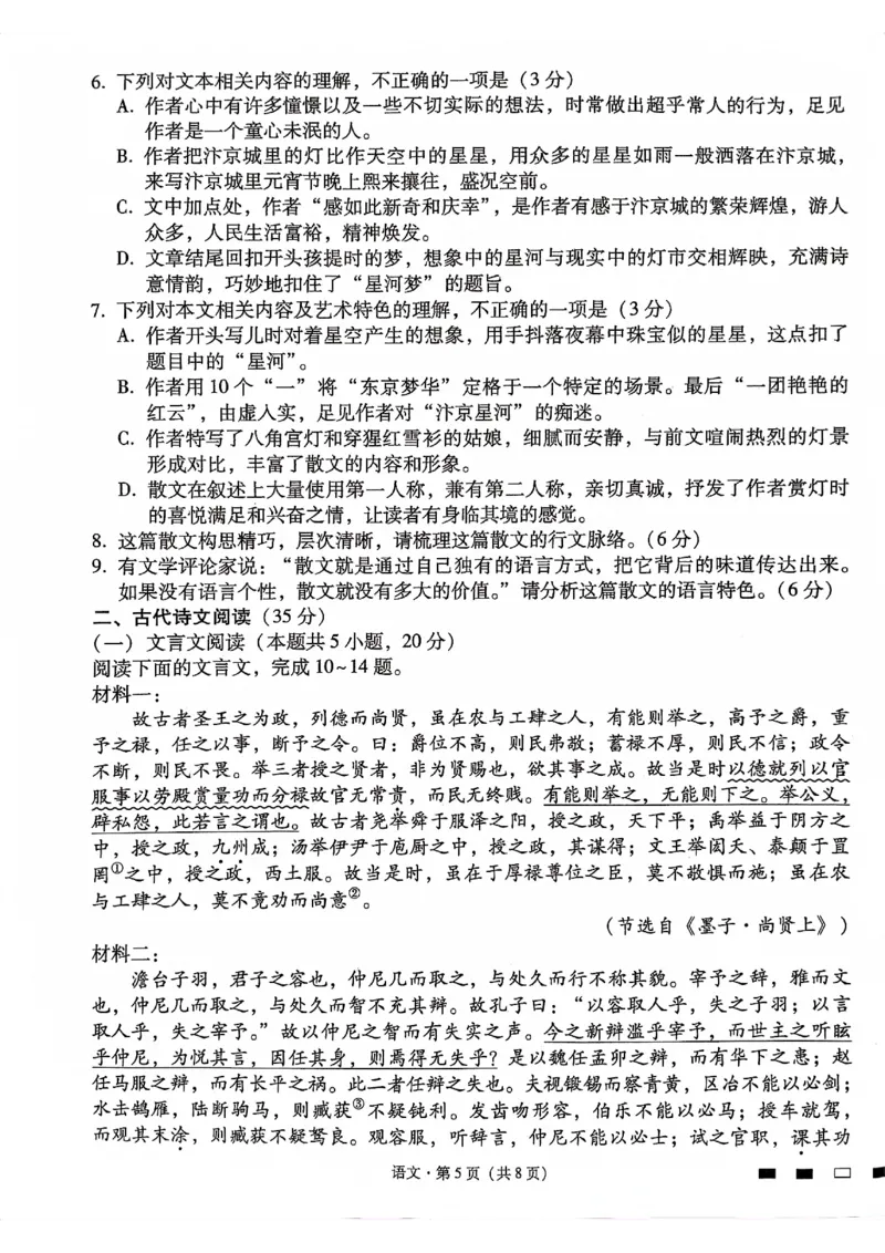 云南大理市辖区2023-2024学年高三上学期毕业生区域性规模化统一检测语文(1)_2023年9月_029月合集_2024届云南省大理市辖区高三区域性规模化统一检测
