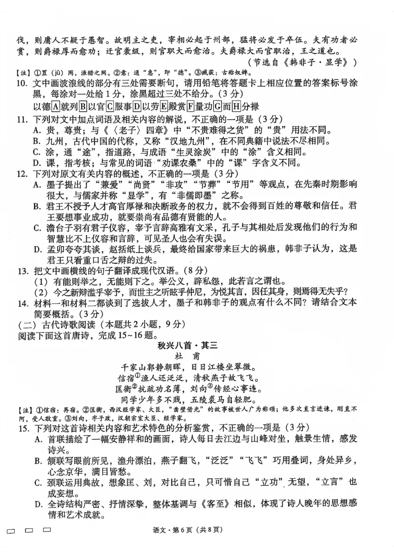 云南大理市辖区2023-2024学年高三上学期毕业生区域性规模化统一检测语文(1)_2023年9月_029月合集_2024届云南省大理市辖区高三区域性规模化统一检测