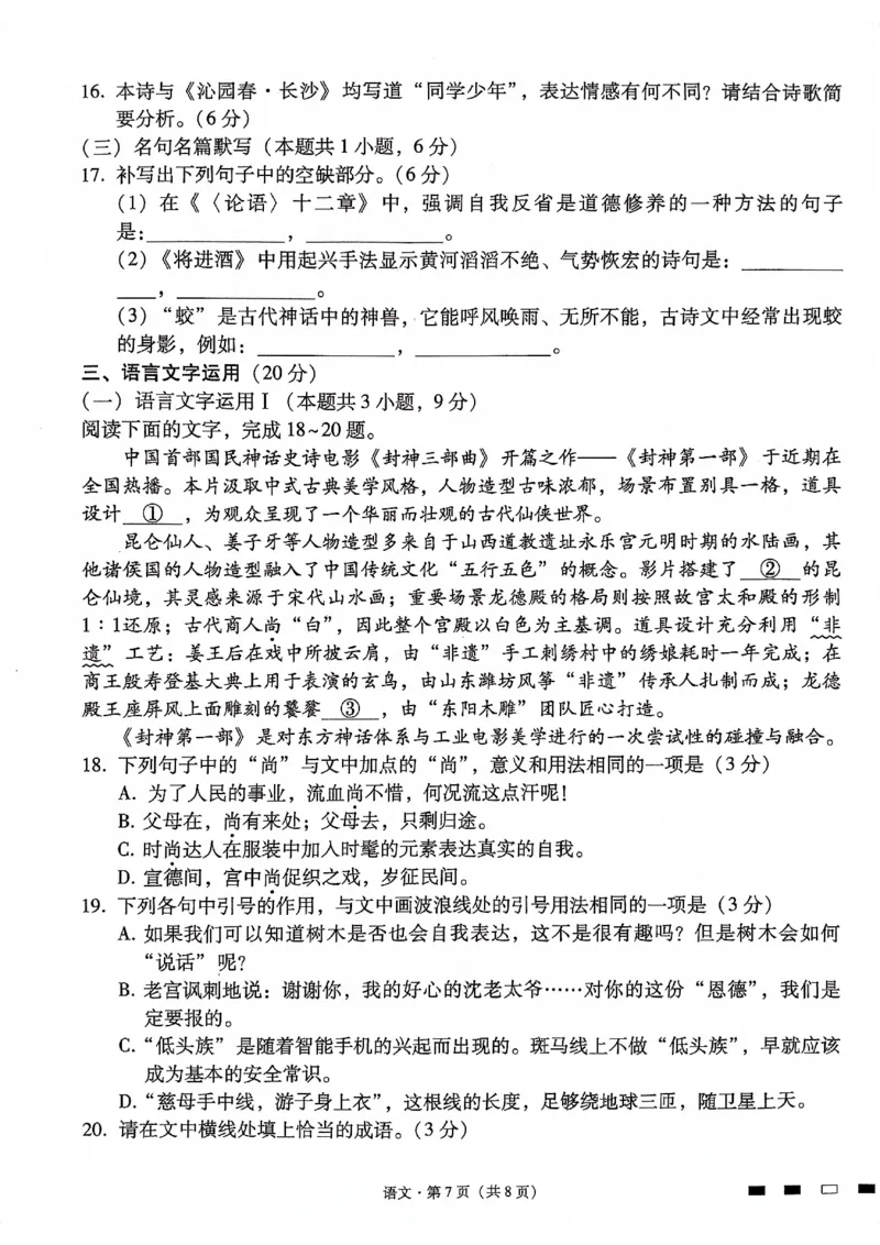 云南大理市辖区2023-2024学年高三上学期毕业生区域性规模化统一检测语文(1)_2023年9月_029月合集_2024届云南省大理市辖区高三区域性规模化统一检测