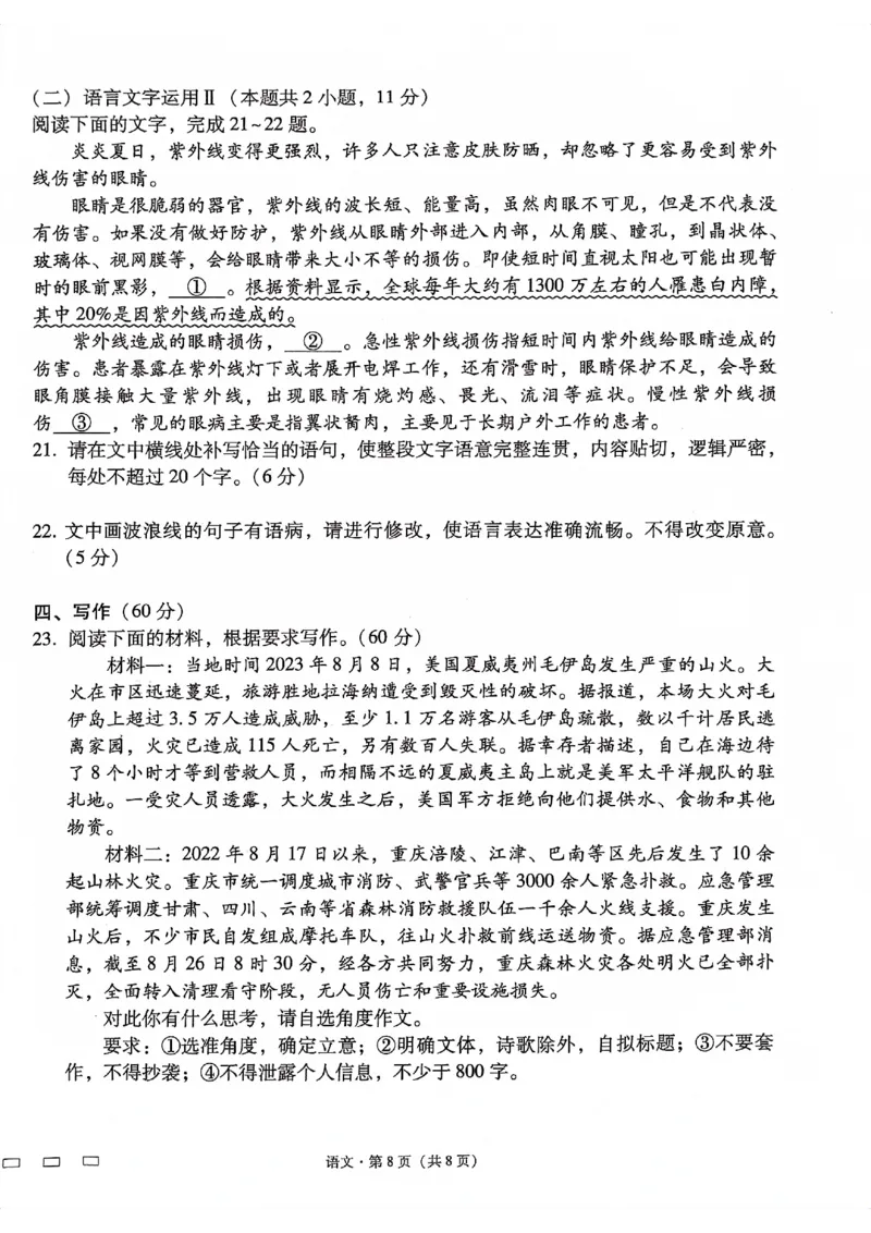 云南大理市辖区2023-2024学年高三上学期毕业生区域性规模化统一检测语文(1)_2023年9月_029月合集_2024届云南省大理市辖区高三区域性规模化统一检测