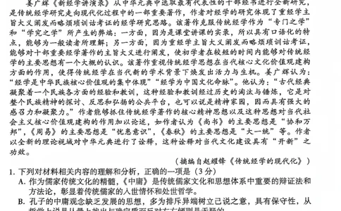 云南大理市辖区2023-2024学年高三上学期毕业生区域性规模化统一检测语文(1)_2023年9月_029月合集_2024届云南省大理市辖区高三区域性规模化统一检测