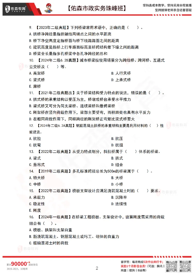 3月17日佑森市政实务珠峰班VIP作业_2026年一级建造师_2026年一建市政_2025年一建市政SVIP_02-基础精讲✿高端面授✿深度强化_34-市政《珠峰直播班》林子婷YS