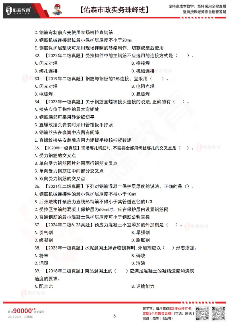 3月17日佑森市政实务珠峰班VIP作业_2026年一级建造师_2026年一建市政_2025年一建市政SVIP_02-基础精讲✿高端面授✿深度强化_34-市政《珠峰直播班》林子婷YS