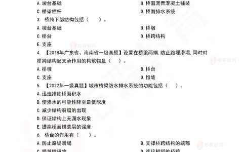 3月17日佑森市政实务珠峰班VIP作业_2026年一级建造师_2026年一建市政_2025年一建市政SVIP_02-基础精讲✿高端面授✿深度强化_34-市政《珠峰直播班》林子婷YS