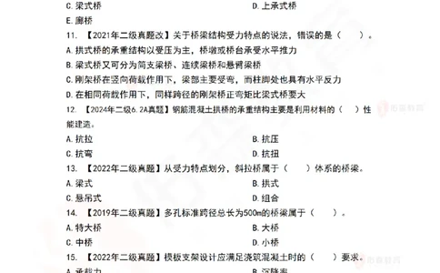 3月17日佑森市政实务珠峰班VIP作业_2026年一级建造师_2026年一建市政_2025年一建市政SVIP_02-基础精讲✿高端面授✿深度强化_34-市政《珠峰直播班》林子婷YS