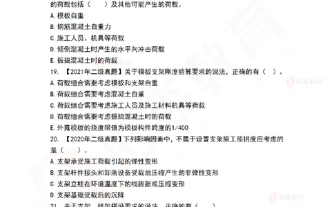 3月17日佑森市政实务珠峰班VIP作业_2026年一级建造师_2026年一建市政_2025年一建市政SVIP_02-基础精讲✿高端面授✿深度强化_34-市政《珠峰直播班》林子婷YS