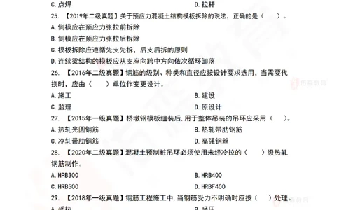 3月17日佑森市政实务珠峰班VIP作业_2026年一级建造师_2026年一建市政_2025年一建市政SVIP_02-基础精讲✿高端面授✿深度强化_34-市政《珠峰直播班》林子婷YS