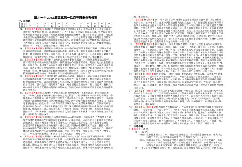 宁夏银川一中2024届高三上学期第一次月考文综历史答案(1)_2023年8月_028月合集_2024届宁夏银川一中高三上学期第一次月考