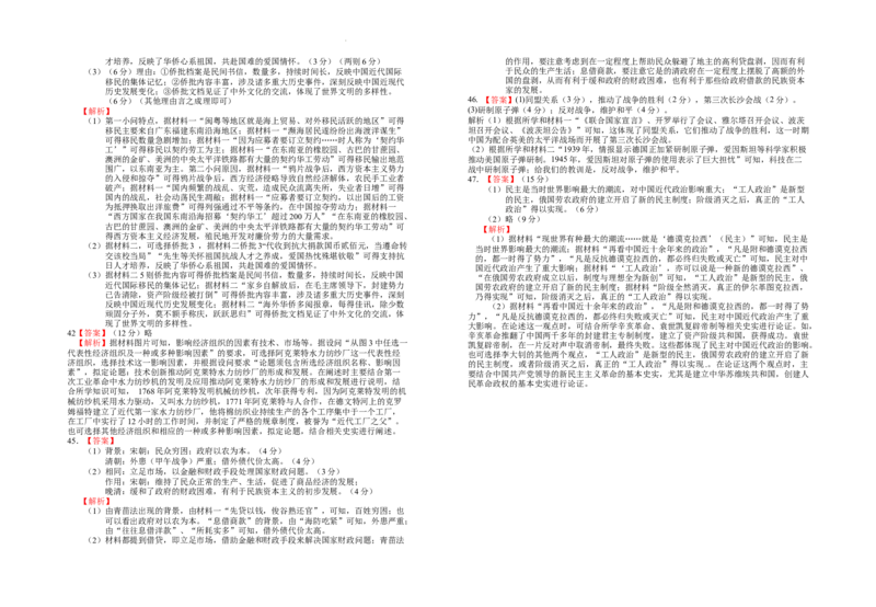 宁夏银川一中2024届高三上学期第一次月考文综历史答案(1)_2023年8月_028月合集_2024届宁夏银川一中高三上学期第一次月考