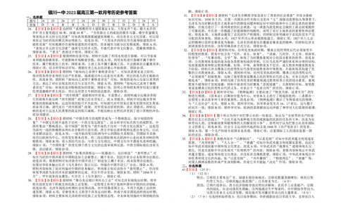 宁夏银川一中2024届高三上学期第一次月考文综历史答案(1)_2023年8月_028月合集_2024届宁夏银川一中高三上学期第一次月考