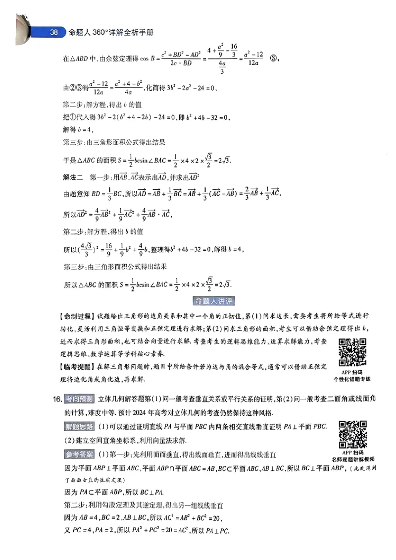 数学AB答案_2024高考押题卷_12024天星全系列_@@@天星临考押题密卷汇总重复_2024年tx高考临考押题密卷安徽专版_答案