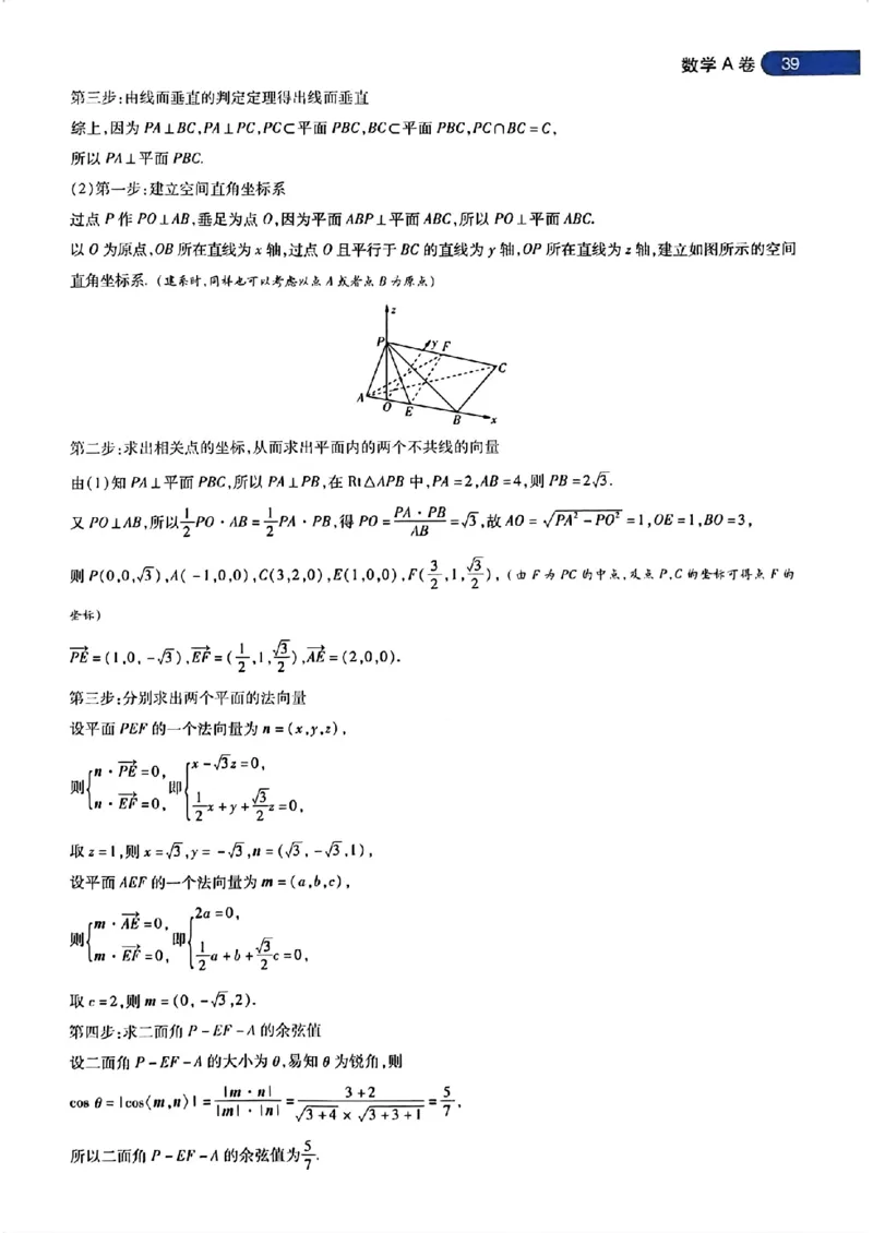 数学AB答案_2024高考押题卷_12024天星全系列_@@@天星临考押题密卷汇总重复_2024年tx高考临考押题密卷安徽专版_答案