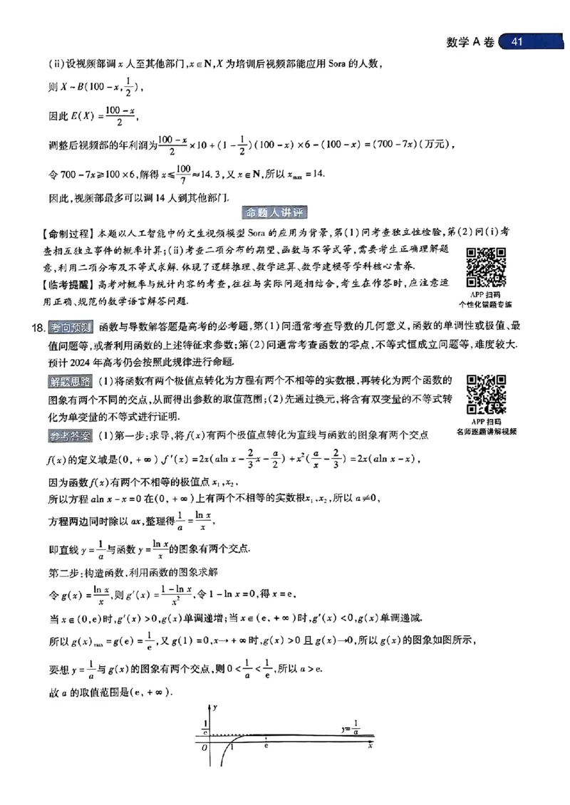 数学AB答案_2024高考押题卷_12024天星全系列_@@@天星临考押题密卷汇总重复_2024年tx高考临考押题密卷安徽专版_答案