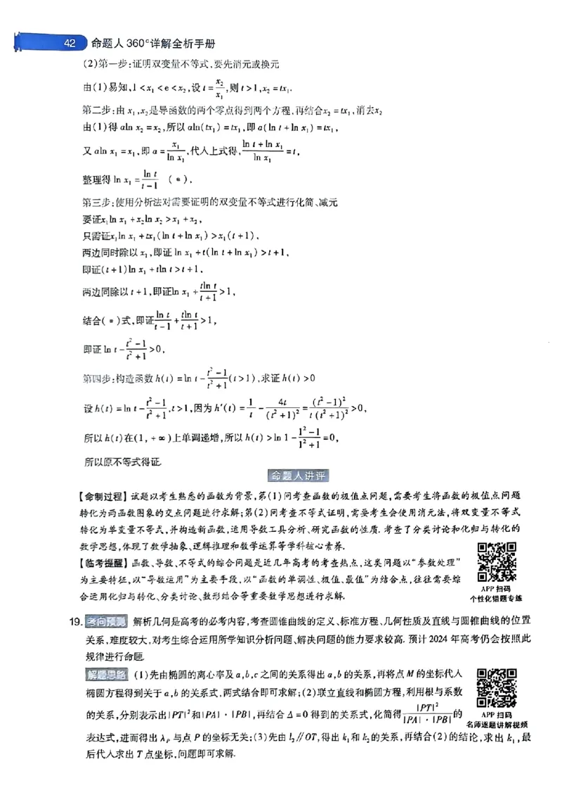 数学AB答案_2024高考押题卷_12024天星全系列_@@@天星临考押题密卷汇总重复_2024年tx高考临考押题密卷安徽专版_答案