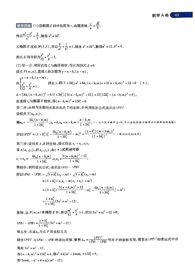 数学AB答案_2024高考押题卷_12024天星全系列_@@@天星临考押题密卷汇总重复_2024年tx高考临考押题密卷安徽专版_答案