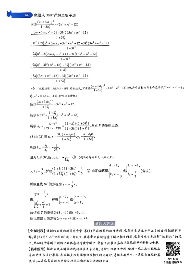 数学AB答案_2024高考押题卷_12024天星全系列_@@@天星临考押题密卷汇总重复_2024年tx高考临考押题密卷安徽专版_答案