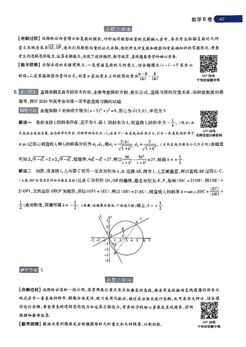 数学AB答案_2024高考押题卷_12024天星全系列_@@@天星临考押题密卷汇总重复_2024年tx高考临考押题密卷安徽专版_答案