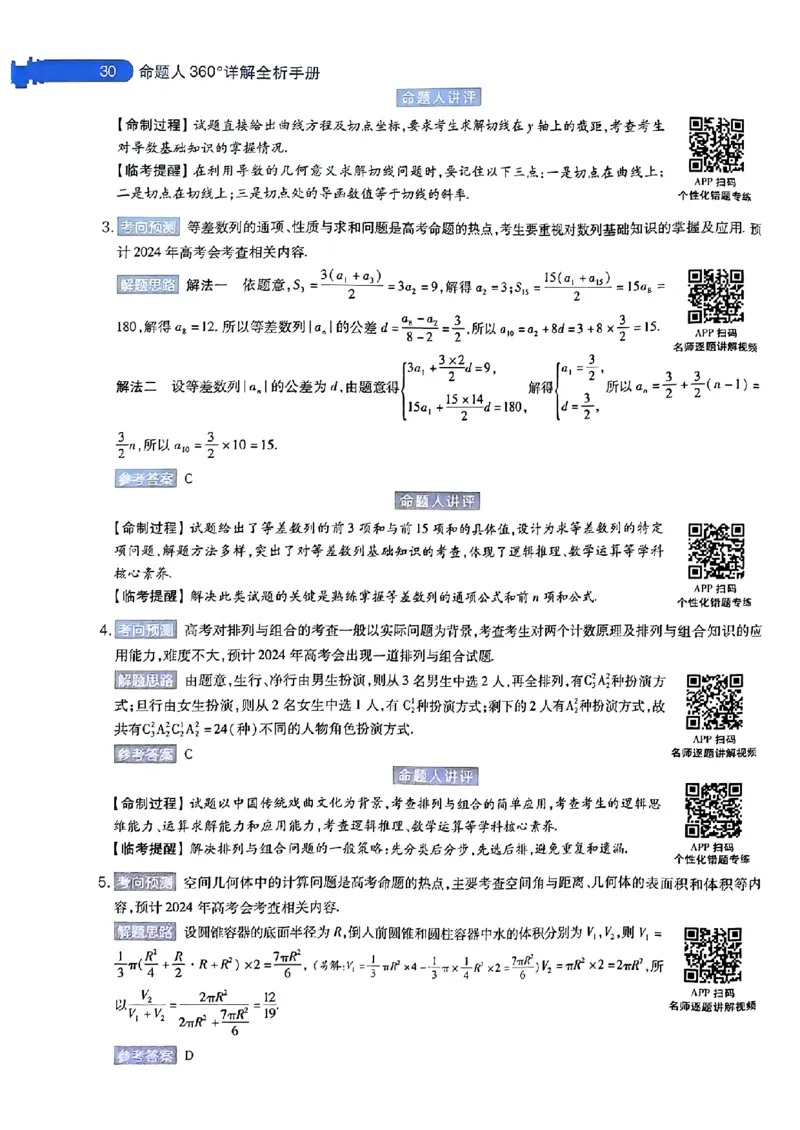 数学AB答案_2024高考押题卷_12024天星全系列_@@@天星临考押题密卷汇总重复_2024年tx高考临考押题密卷安徽专版_答案
