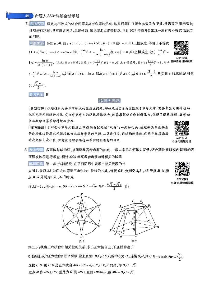 数学AB答案_2024高考押题卷_12024天星全系列_@@@天星临考押题密卷汇总重复_2024年tx高考临考押题密卷安徽专版_答案
