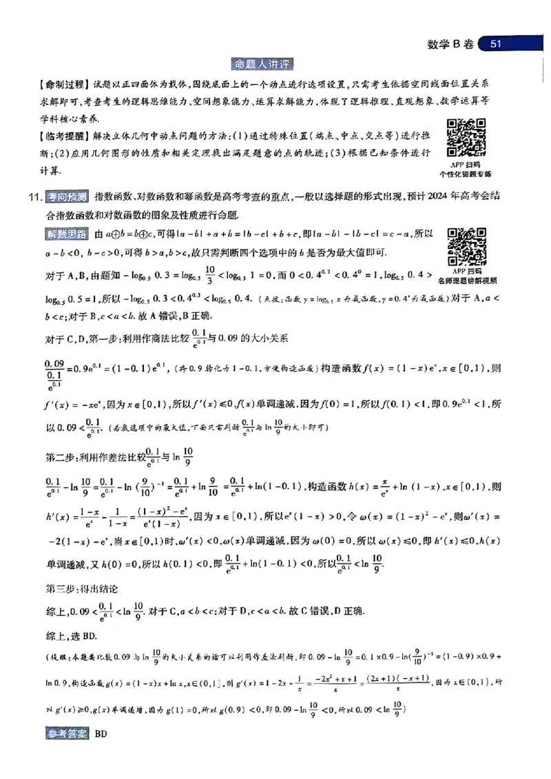 数学AB答案_2024高考押题卷_12024天星全系列_@@@天星临考押题密卷汇总重复_2024年tx高考临考押题密卷安徽专版_答案
