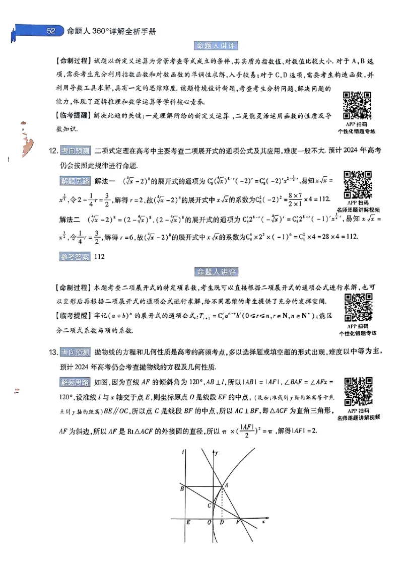 数学AB答案_2024高考押题卷_12024天星全系列_@@@天星临考押题密卷汇总重复_2024年tx高考临考押题密卷安徽专版_答案