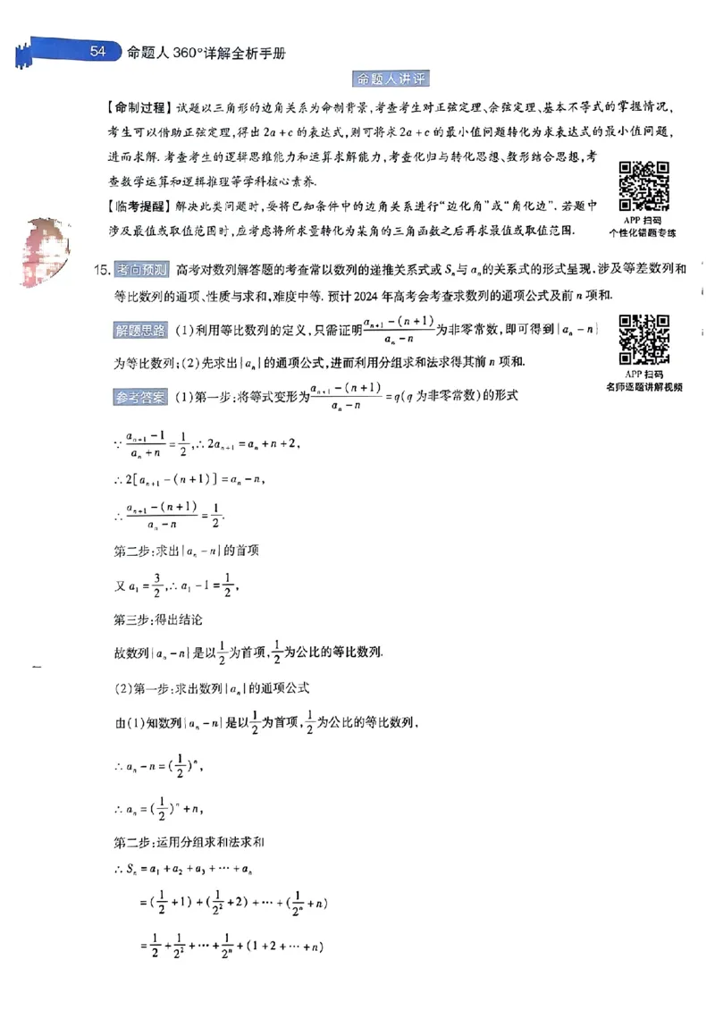 数学AB答案_2024高考押题卷_12024天星全系列_@@@天星临考押题密卷汇总重复_2024年tx高考临考押题密卷安徽专版_答案