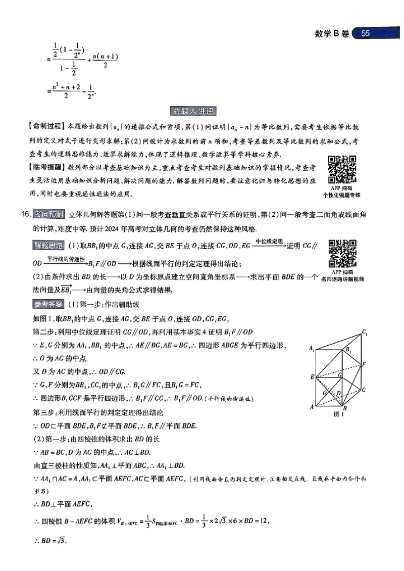数学AB答案_2024高考押题卷_12024天星全系列_@@@天星临考押题密卷汇总重复_2024年tx高考临考押题密卷安徽专版_答案