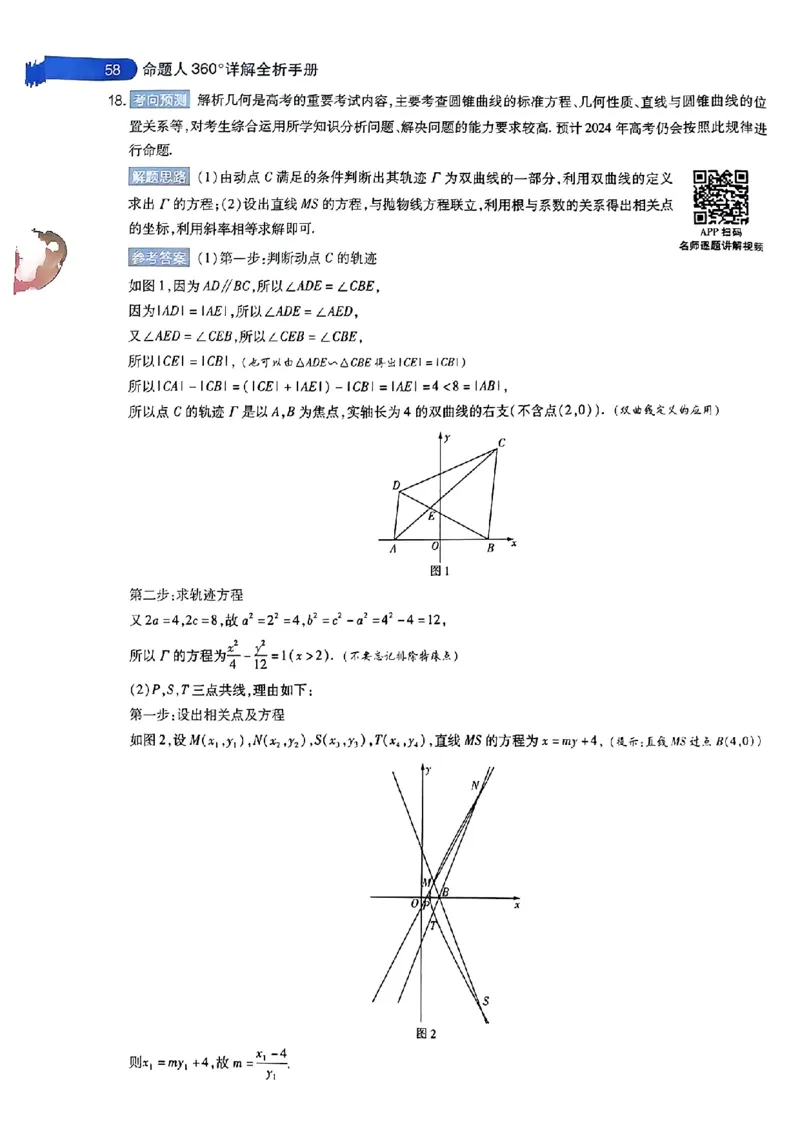 数学AB答案_2024高考押题卷_12024天星全系列_@@@天星临考押题密卷汇总重复_2024年tx高考临考押题密卷安徽专版_答案